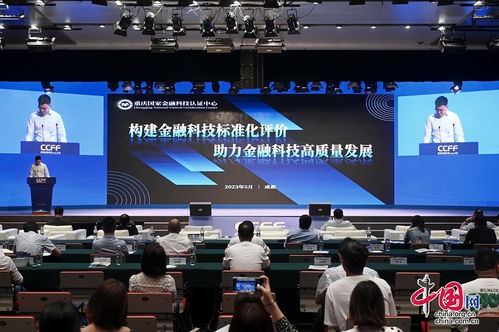 成立金融科技城市聯(lián)盟 首屆成渝金融科技交流合作大會在成都高新區(qū)舉辦