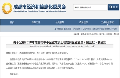 北京產權交易所_北交金科&ldquo;企評家&rdquo;系統入選成都市重大科技項目