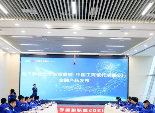 工行成都分行與電子科技大學創投聯盟簽訂戰略合作協議